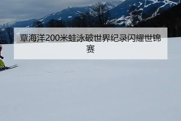 tan-hai-yang-mi-wa-yong-po-shi-jie-ji-lu-shan-yao-shi-jin-sai-3-304.jpg