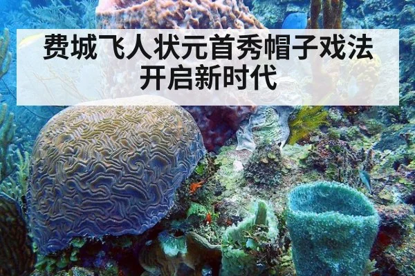 费城飞人状元首秀帽子戏法开启新时代